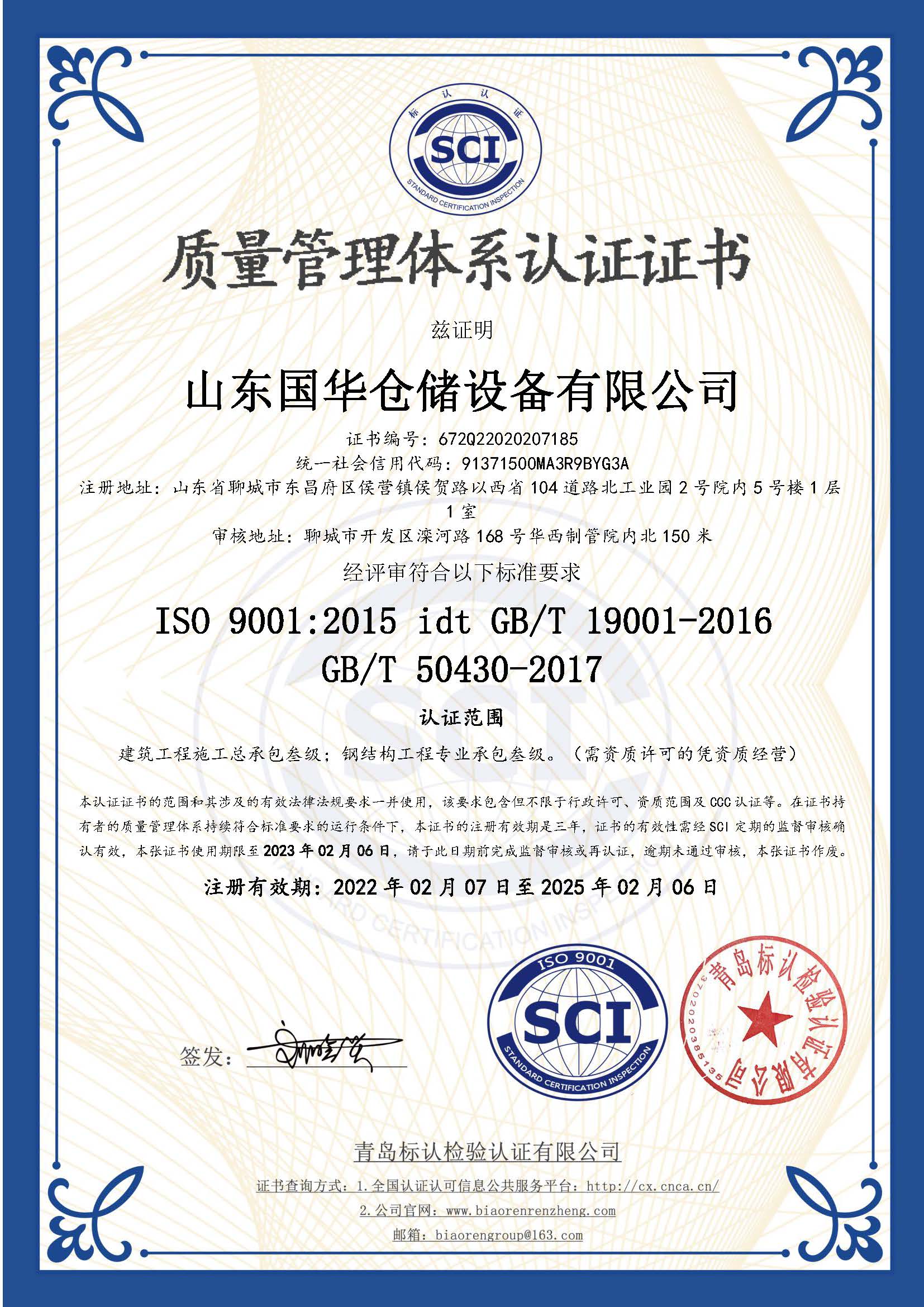 大连钢板仓ISO质量体系认证证书