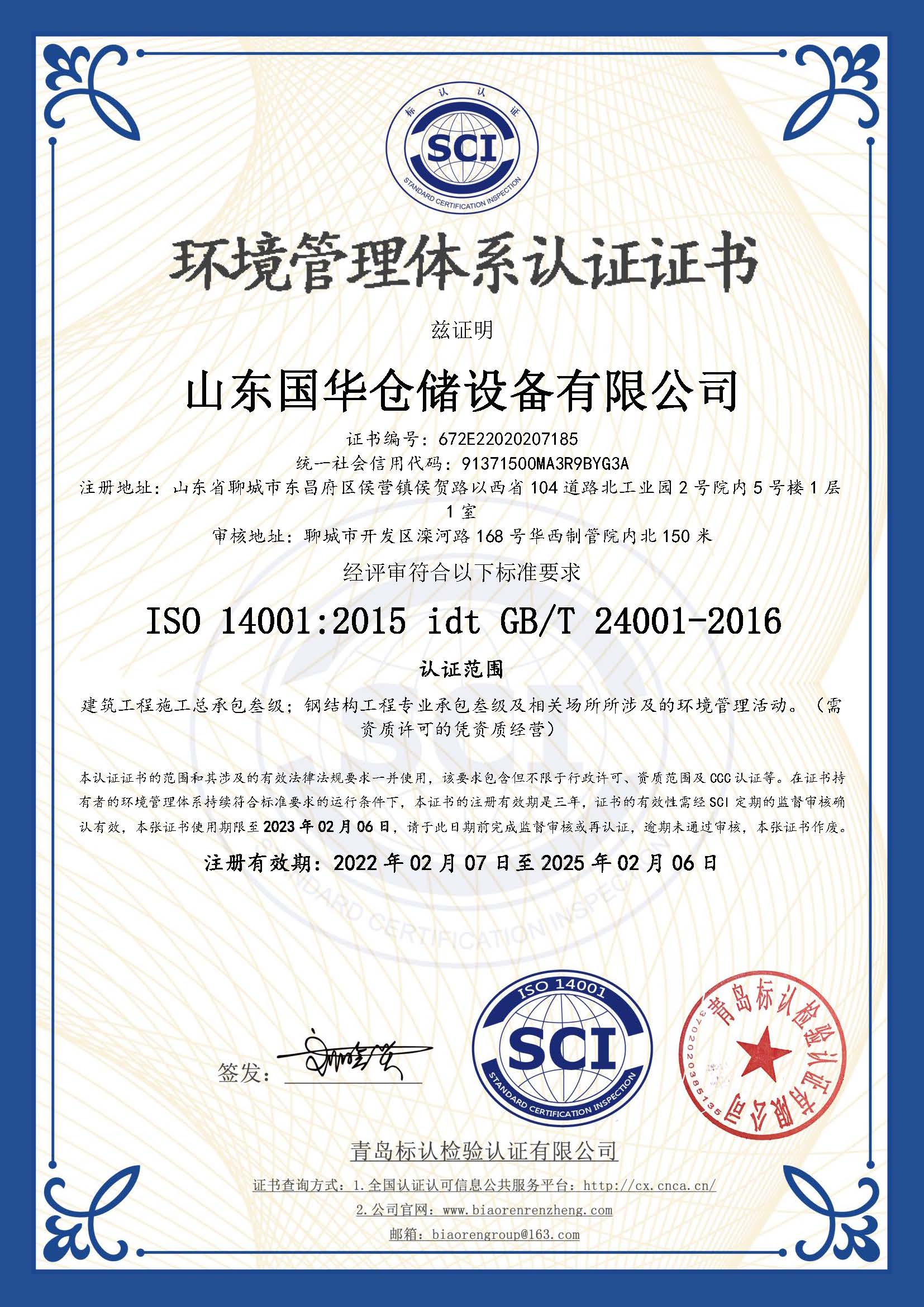 大连钢板仓环境管理体系认证证书